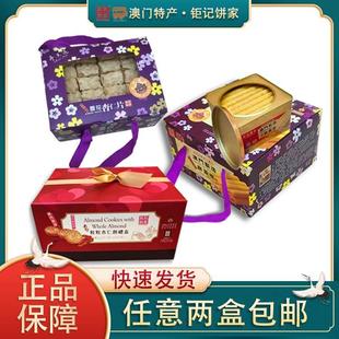 送礼佳品 粒粒杏仁饼 鲜蛋卷礼盒 澳门特产钜记饼家雪花杏仁片