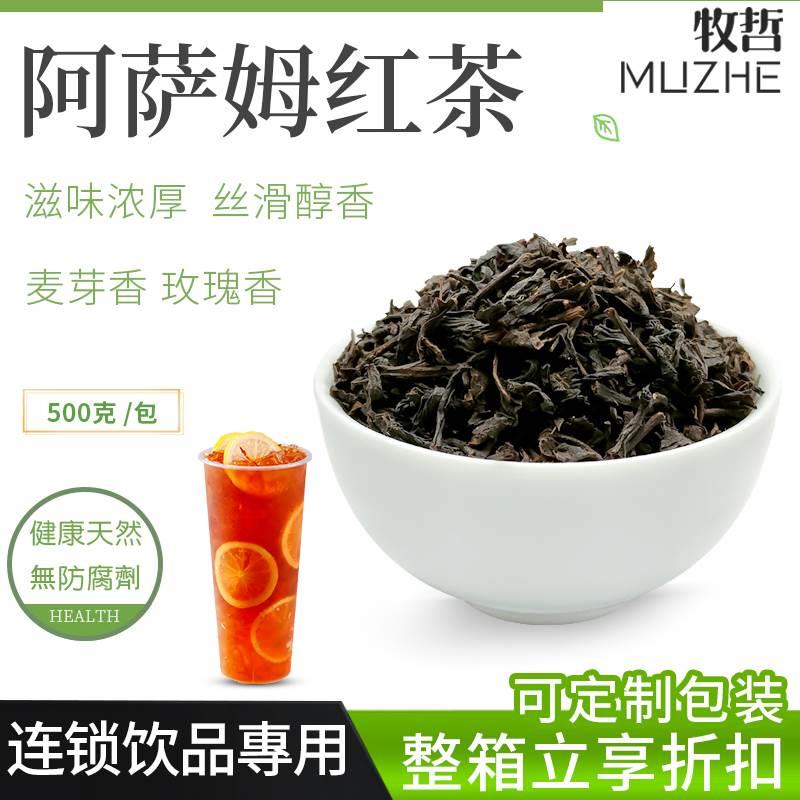 阿萨姆红茶台式珍珠奶茶店专用原料锡兰红茶麦芽香柠檬茶水果500g