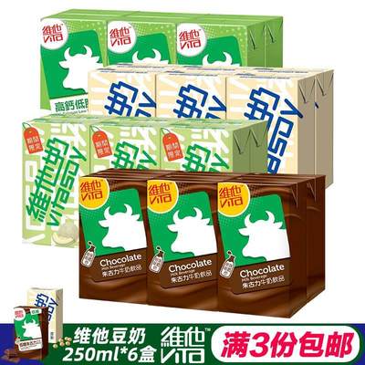 香港进口维他Vita朱古力牛奶豆奶巧克力牛乳饮料早餐奶*6盒装港版
