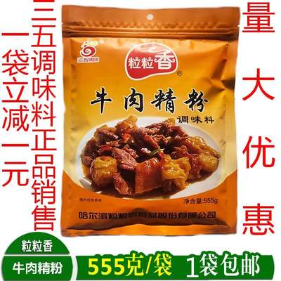 粒粒香三五牛肉精粉猪肉精粉鸡肉精粉排骨精粉羊肉精粉赞香园调味