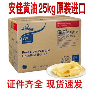 烘焙原料 安佳黄油25kg原味无盐纯动物淡味黄油新西兰原装 进口正品
