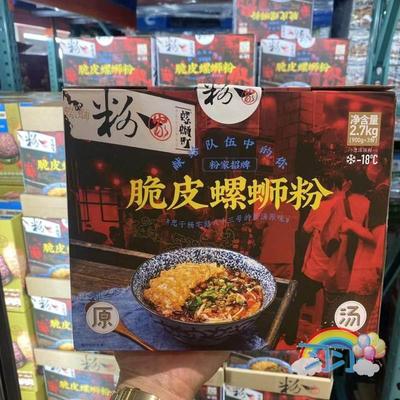 Costco代购柳州螺蛳町 SNAILS RICE NOODLES脆皮螺蛳粉900g*3盒装