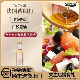 进口truffle拌菜香料牛排调味松露油 普朗丹法国白松露油250ml原装