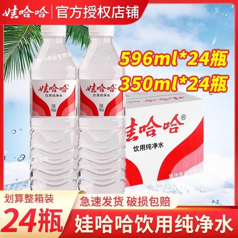 娃哈哈纯净水596ml*24瓶整箱瓶装便携饮用水非矿泉水哇哈哈家庭水