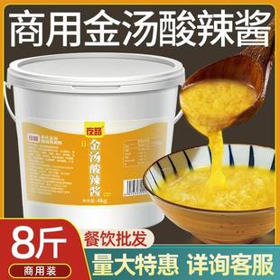 商用金汤酸辣酱8斤黄金酸汤调料黄灯笼椒酱料酸菜鱼肥牛火锅底料