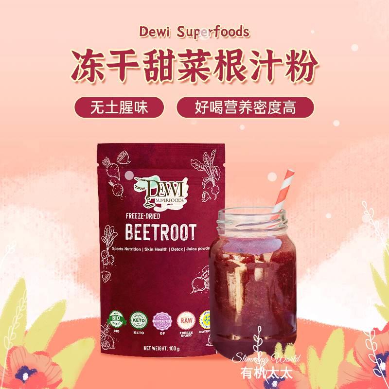 Dewi黛维纯甜菜根汁粉儿童孕期铁冲饮T亮肤色单一成分Beetroot 咖啡/麦片/冲饮 天然粉粉食品 原图主图