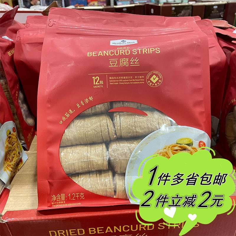 【山姆】Member's Mark豆腐丝1.2kg袋装云南石屏特产干货家用食材