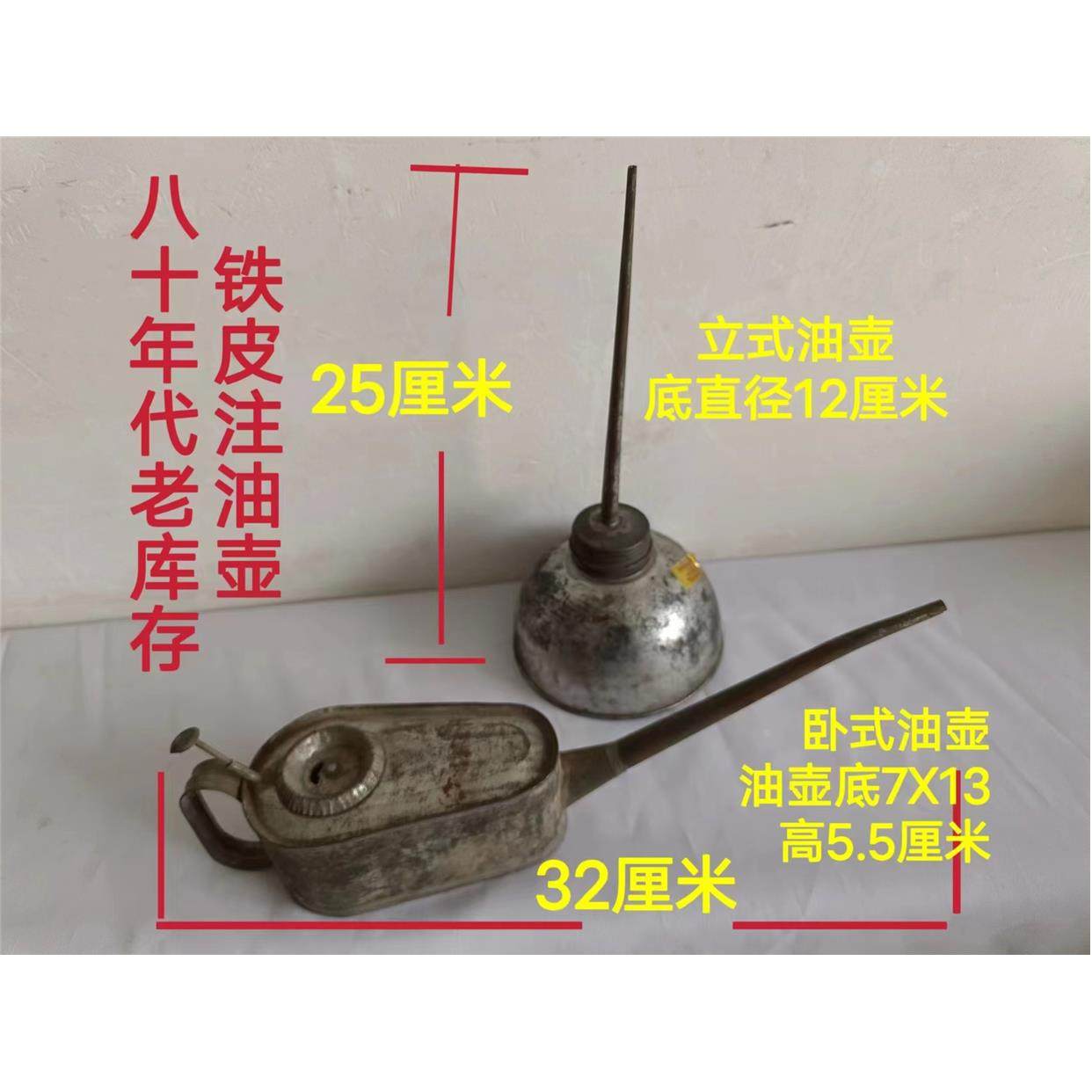 老库存 80年代 注油器 老油壶 怀旧机油壶 老油壶 老物件
