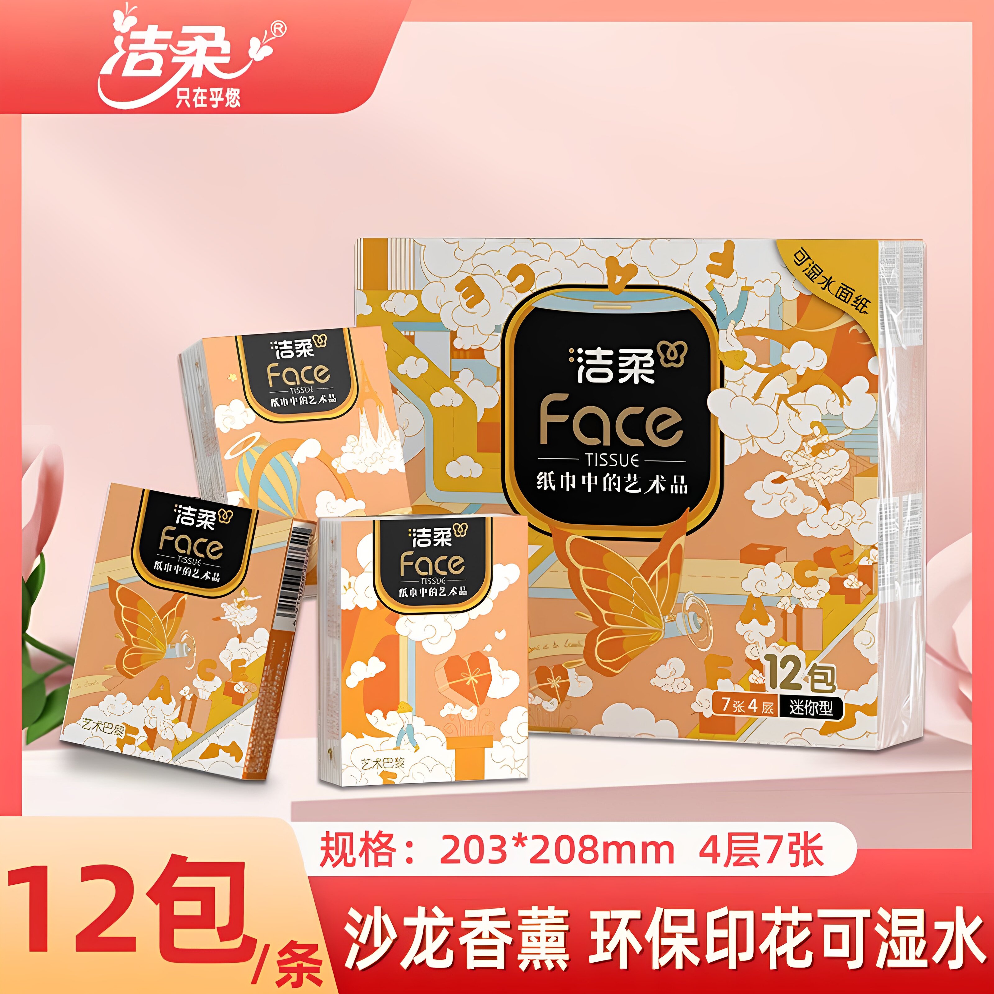 包邮洁柔艺术巴黎手帕纸4层7片手帕纸