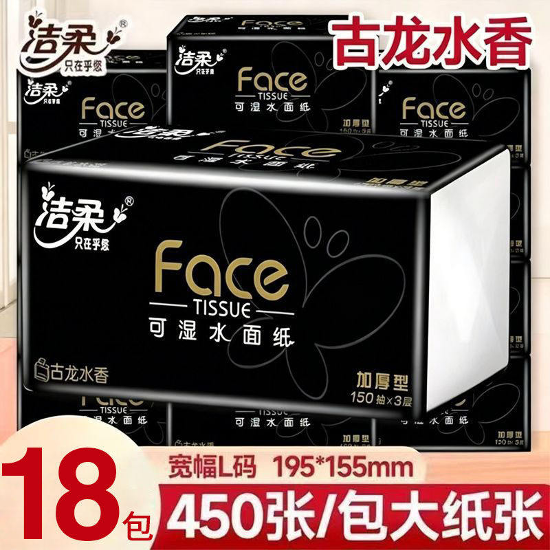 洁柔古龙水香抽纸150抽18包