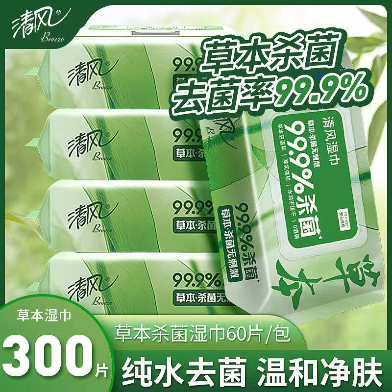 包邮清风湿巾洁阴私处房事杀菌消消毒湿巾