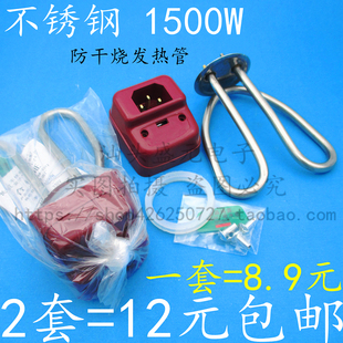 速发热茶壶电水壶配件 电电水壶加热管发芯管电热管烧水壶热1500w