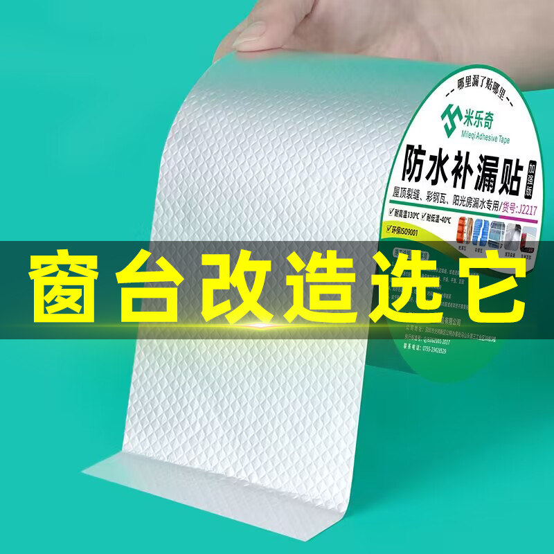 速发脏台改造飘窗墙防窗神器补漏墙贴自粘包边板防水堵洞旧房遮丑