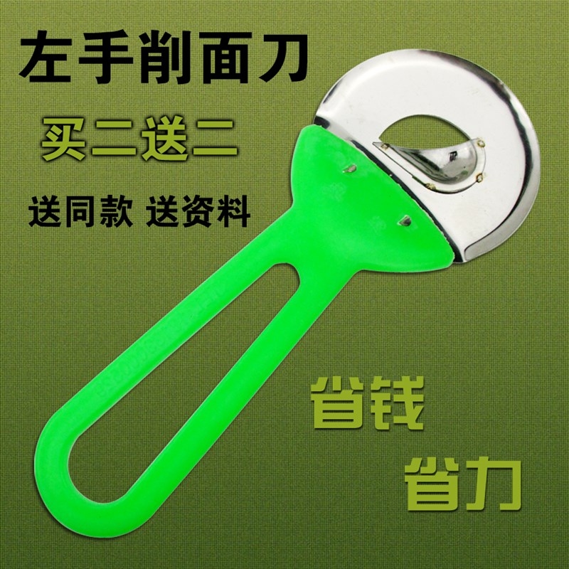 速发左手用的削面刀 左撇子刀山面刀 左手削面器饭新手 店削西削
