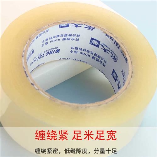 速发永大透明胶带大打宽胶带大号封加封口加宽胶带整箱批超大箱厚