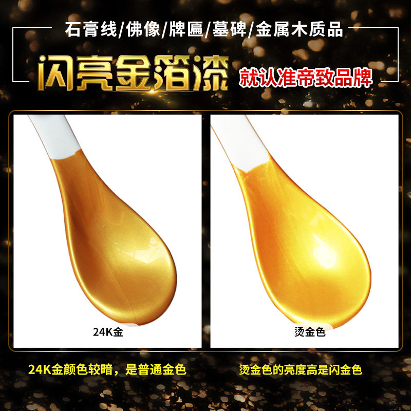 新款金漆油漆金黄色闪光金石膏线描金漆墓碑烫金漆U水性金箔漆亮