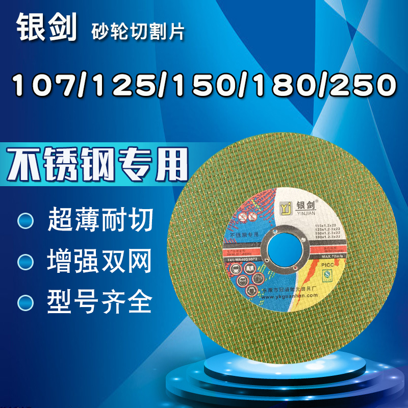 速发银剑砂轮切割片角角机用金属不锈钢磨薄钢管手砂轮超铁双网片