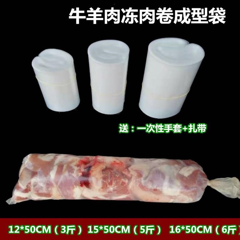 速发冻肉卷袋牛羊肉卷成型圆柱型袋子长条肉片直筒卷模具塑料包装