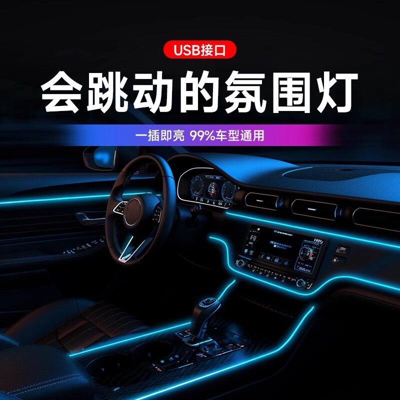 速发车内氛围灯冷光线车载气氛灯免接线汽车门装饰改装导光条
