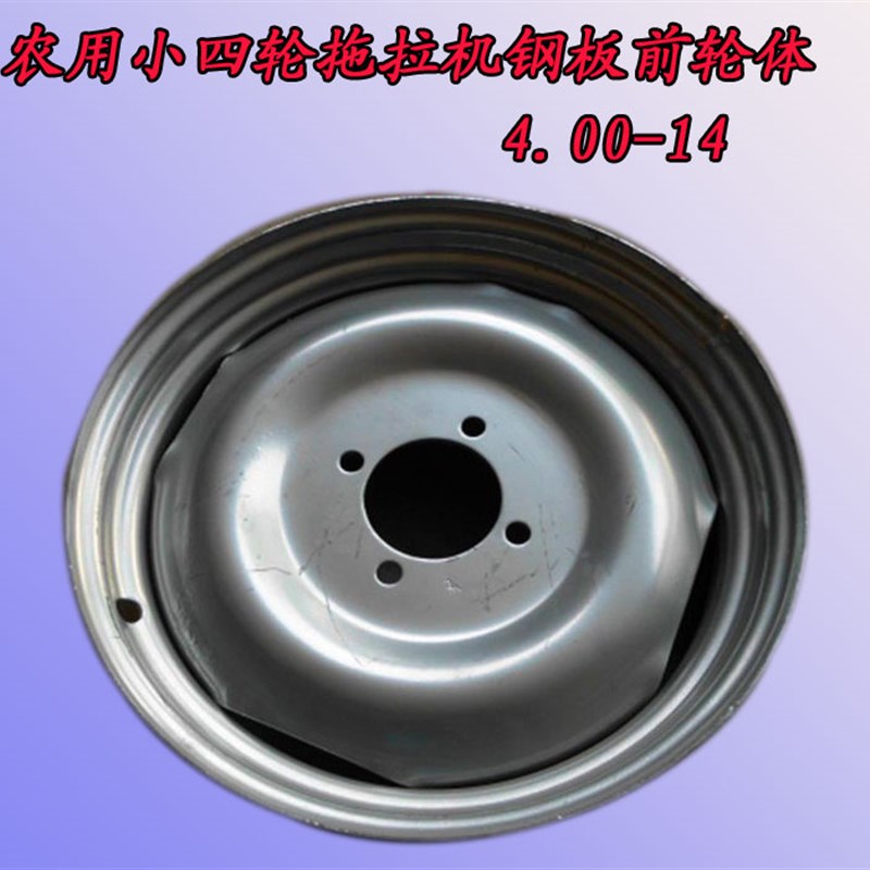 速发时风天同农 四轮拖拉机前轮毂用前钢圈小钢板轮毂 轴头