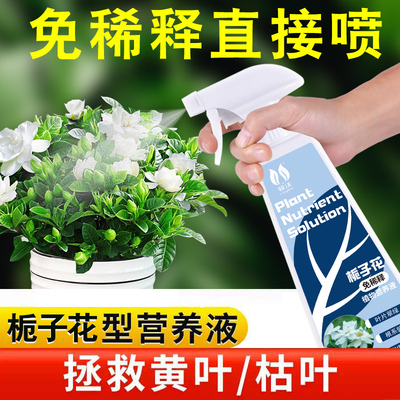 速发营养液免稀释栀子花肥料专用养家用肥花植物盆栽通直型用喷肥