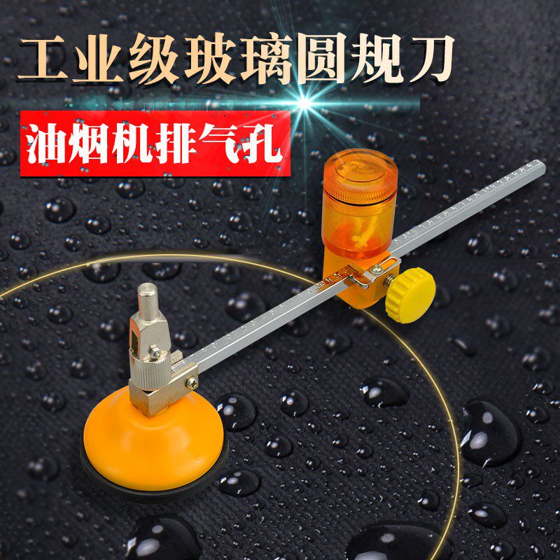 速发网红玻璃刀圆规刀多功能割圆器神器打开孔器专业划圆开口圆形