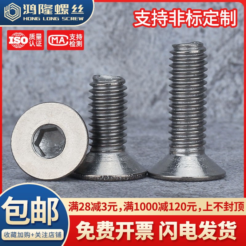 速发C钛5M4M5M6M8 T24.合金沉头内六角