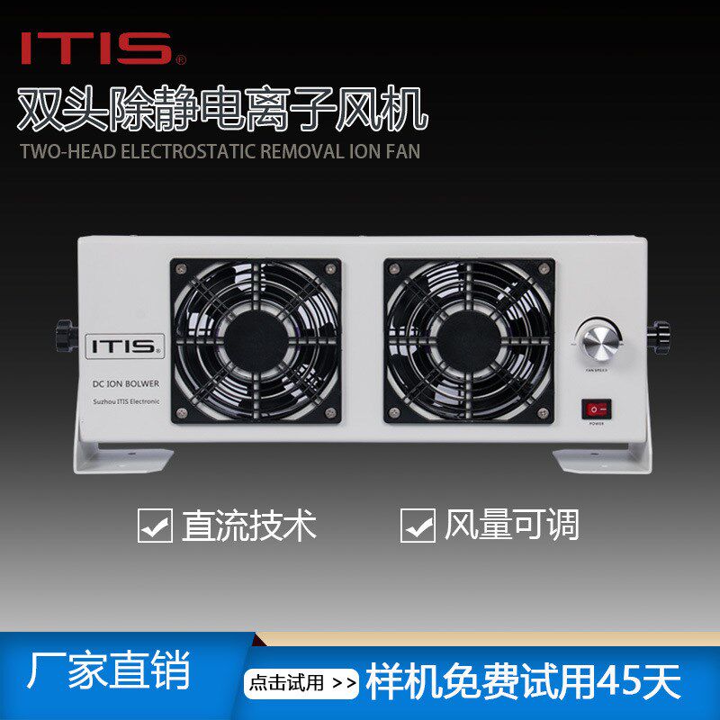 速发静电消除风扇车电工厂导头离子风扇半双体微间子工位除静