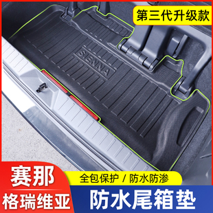 速发适用于丰田塞纳专配箱垫子格瑞维亚尾箱改装饰后用品赛那备件