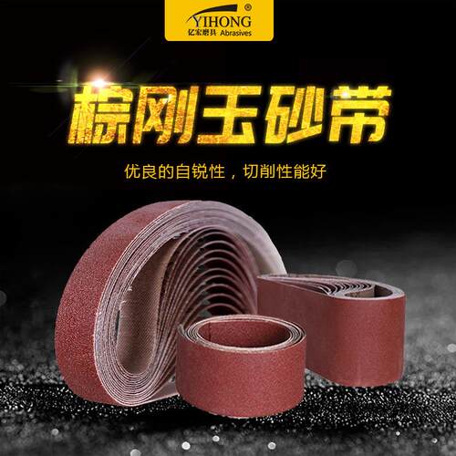 现货厂家直销 h植绒棕刚玉砂带 磨削砂带 不锈钢除锈打磨 磨削持