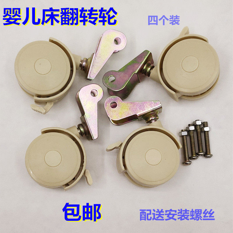 速发婴儿床脚轮向上轮子宝宝翻儿童床配件轮轱辘P型翻转轮轮床滑