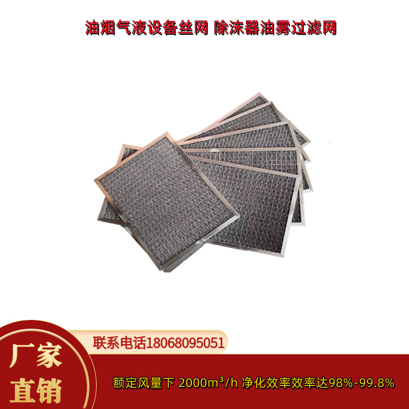 速发板锈不式钢油烟过滤网 油烟净化器油网除滤雾过滤网 按规格?