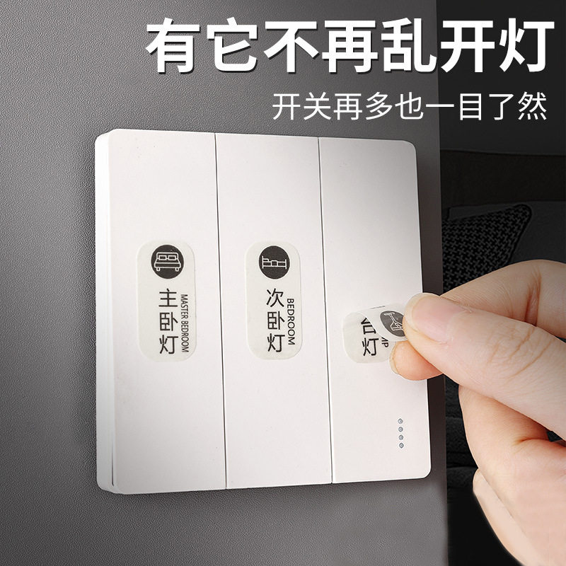 速发灯开关标识贴家用夜光标签指示创意面饰护关装板墙贴纸保开套
