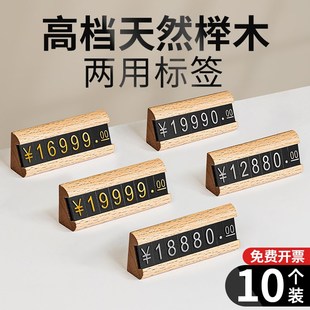 速发高档木质价高展示牌商品标价标签立牌格端自由组装数字实木价