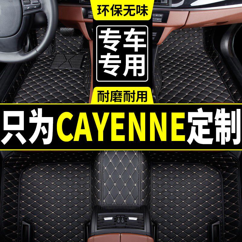 速发Cee脚垫卡宴新能源专用原厂全包围丝圈汽车脚垫