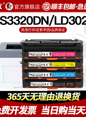 速发/】京呈适用LD020硒鼓cs2专用墨粉盒Leovo粉盒L【020k彩色碳