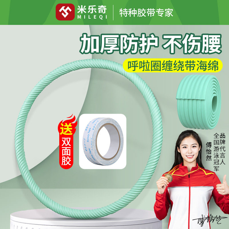 速发呼啦圈缠绕带自粘防伤腰部加厚护腰胶带单杠皮外包边不水防滑