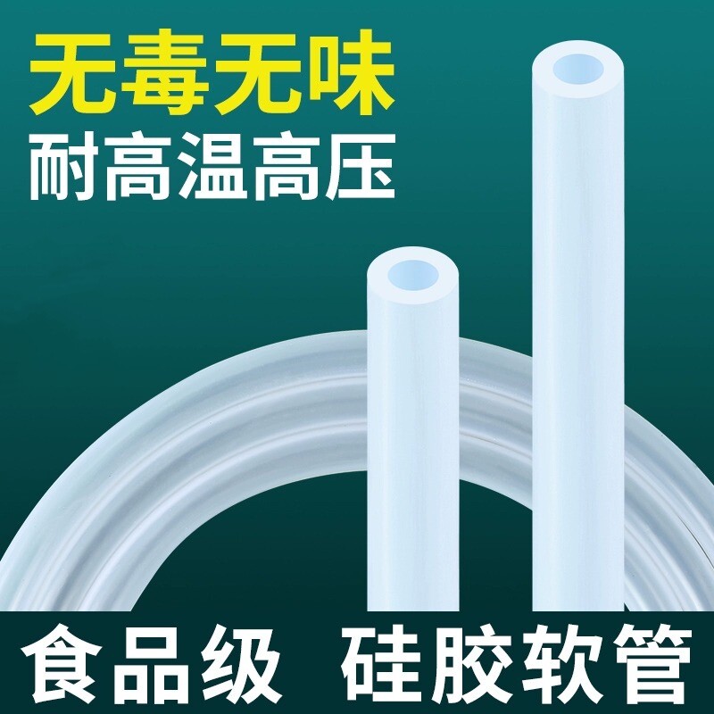 速发食用硅级胶管透明耐高温味管弹性水管饮水机家用胶皮无软硅橡