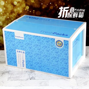 速发海递泡沫箱高密度折叠式海冷保温保鲜鲜藏箱快鲜盒可