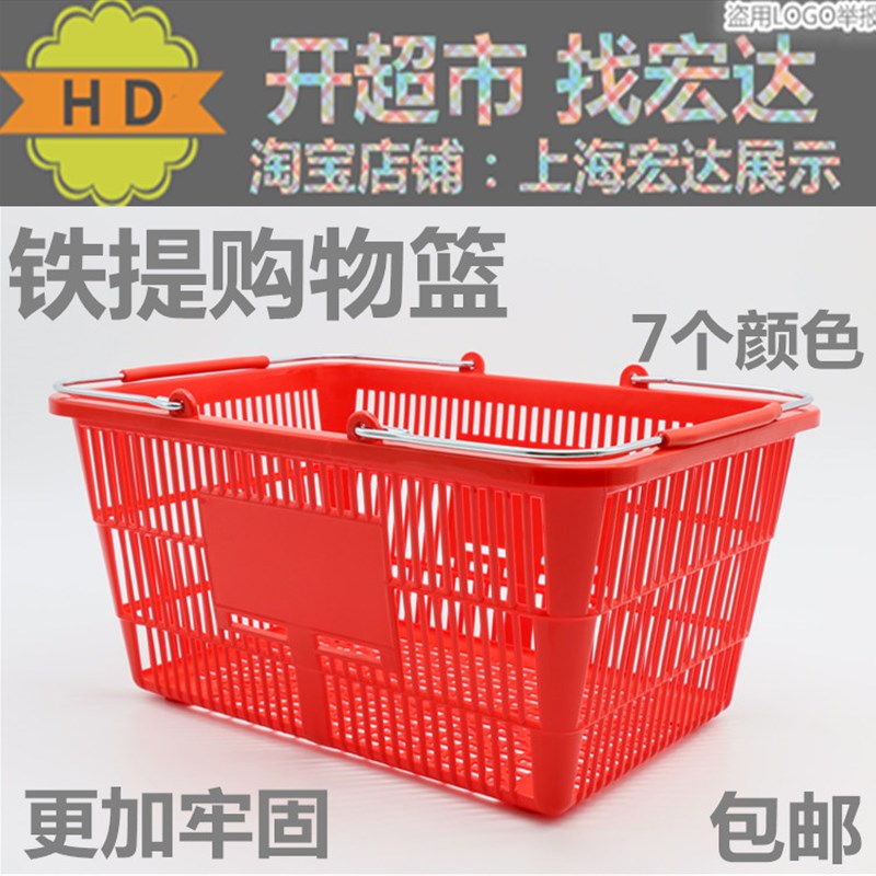 现货qy超市f购物篮手提篮加厚蓝子塑料框大号KTV购物筐家用收纳筐