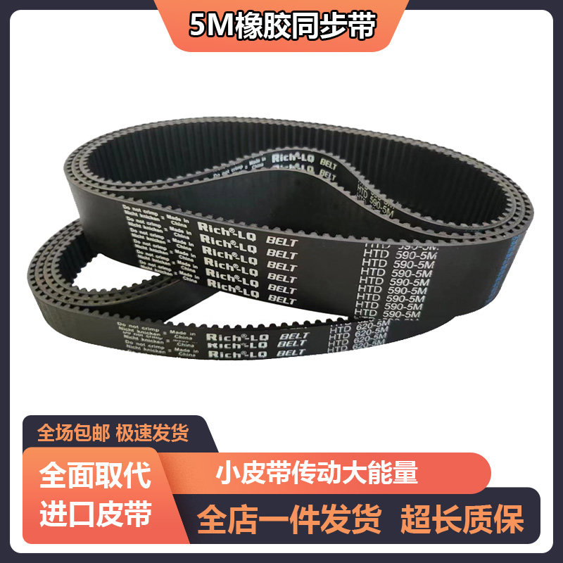 速发橡胶同步带HTD5M500-5M505-5M510-5M515-5M520-5M525齿轮传动