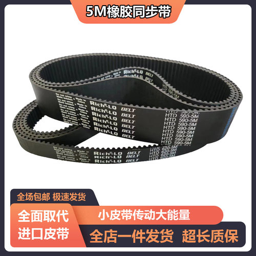 速发橡胶同步带HTD5M500-5M505-5M510-5M515-5M520-5M525齿轮传动