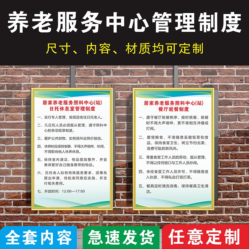 速发居家养老服务中心站敬老院规章厨堂管生食房洗衣服卫理制度标