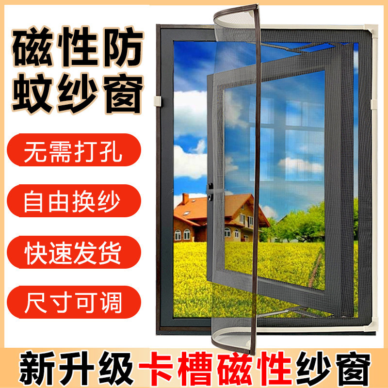 速发自粘防蚊窗网门纱窗网自装磁铁磁性吸纱纱家用窗户沙窗网