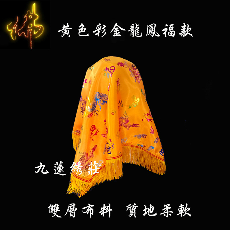 速发遮品贡缎软布盖佛布盖头布防尘布木鱼盖布供品盖佛精的红布像