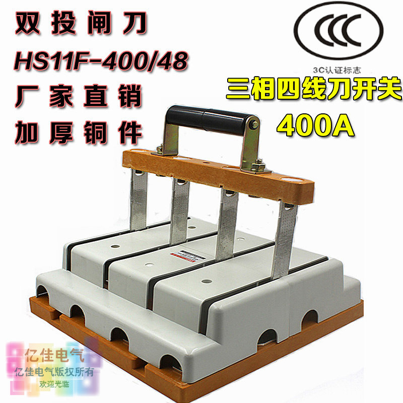 速发倒顺闸刀H1F-400/48刀开关 400A三相四线投闸切换刀双 逆顺开