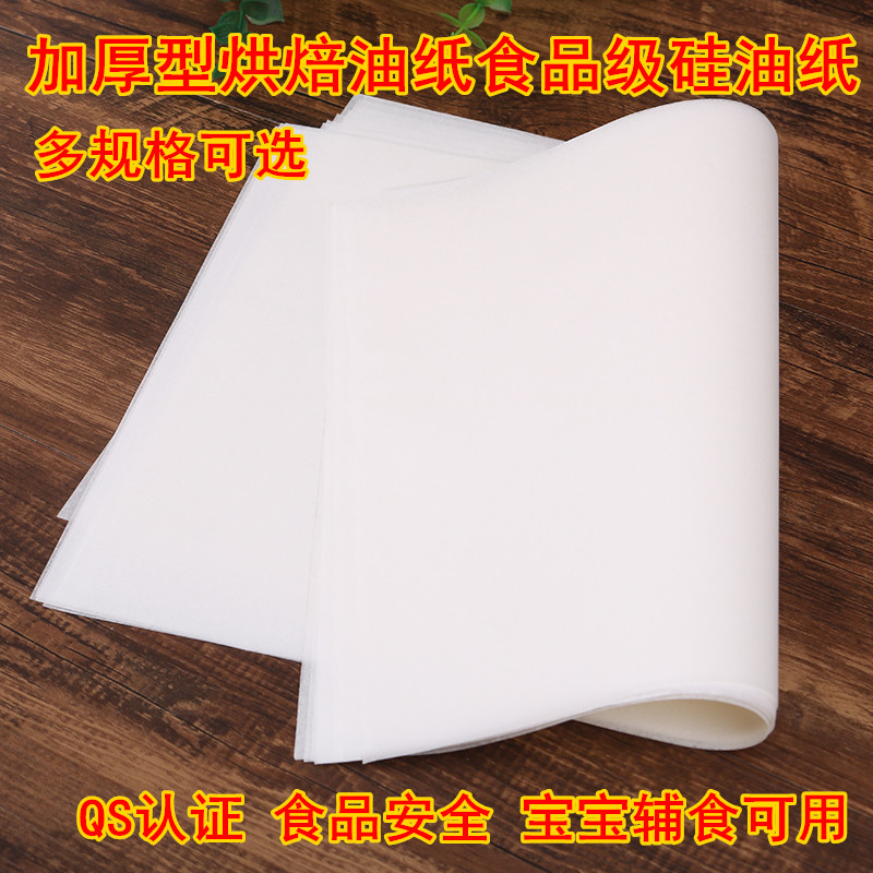 速发箱油纸家用烧烤纸防油烤硅盘长焙形烤肉烘焙耐高温厨房烘方吸