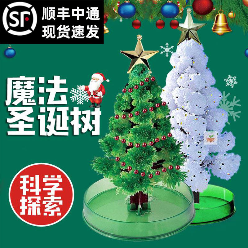 速发纸树开花圣诞树儿童实验玩具神奇圣法浇水结诞魔晶节孩子手工