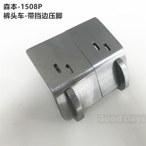 现货森关西1508P头车压脚 1508头车带挡边压脚 多Y针机挡边压脚