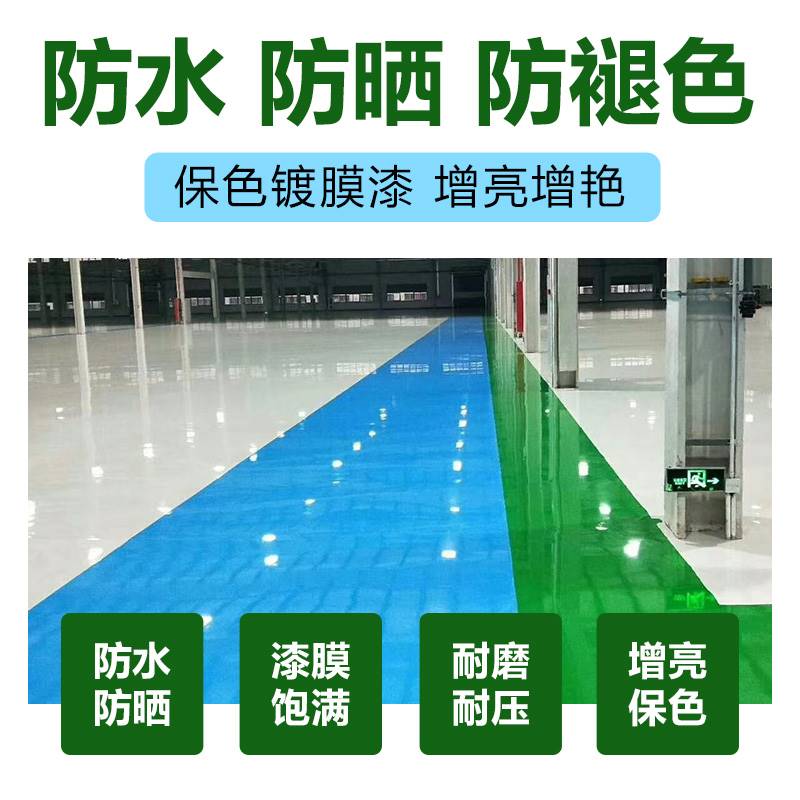 速发单组份罩光清漆油性环氧树脂地坪防漆亮水哑光透明清面耐磨地
